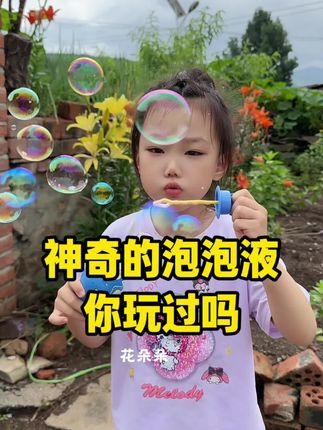 哇!给这设计师加🍗也太懂孩子了!倒置都不洒泡泡水,太适合小盆友了吧!不管怎么玩都不会洒出来。#泡泡水 #泡泡液#儿童玩具#哄娃神器 #玩个很新的东西