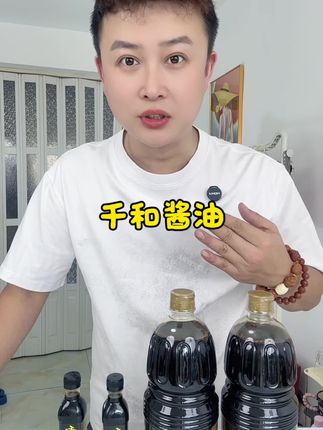 经常炒菜都离不开酱油,这个千禾大品牌的酱油活动来了,足足4瓶6斤装的酱油量大实惠,不仅颜色红润,炒出来的菜非常美味,量大又实惠#酱油 #千禾零添加酱油 #酱油推荐 #好吃的酱油
