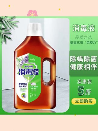 5斤衣物除菌液5斤除菌深层清洁家庭促销装消毒液衣物除菌剂松木 #消毒液 #衣物除菌液 #除菌剂 #消毒液推荐 #清洁消毒液