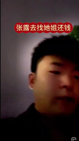 张露太生气才会说这样的话,没钱还好好说话也可以,还打电话骂卡妈所以张露才发火的#卡妈混血王子卢卡斯#卡妈优选小飞雪#卡妈优选妞妞#美白孝素牙膏