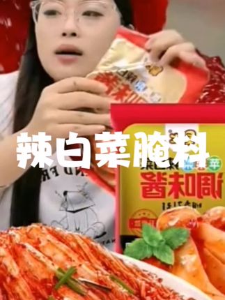 辣白菜腌料#调味料#辣白菜腌料#简单易上手