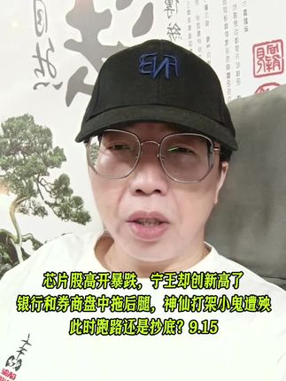 A股明天到底怎么走?跑路还是抄底? #大盘分析 #股民 #股民交流 #热点