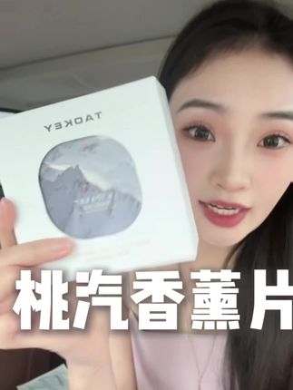 我才放了几秒钟,一点也不夸张,巨香巨高级#理想之地 #理想之地车载香薰