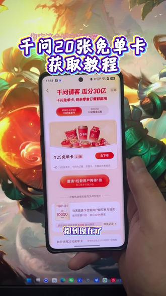 《稳稳分享》千问20张免单券快速获取教程,实现奶茶自由#千问奶茶 #千问点奶茶 #千问一分钱奶茶 #千问帮我点杯奶茶