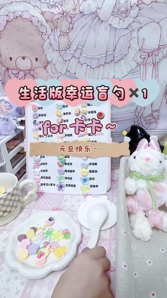 一勺生活版盲勺礼物打包|感谢宝宝支持~
#幸运盲勺 #盲勺 #幸运盲勺国内版 #盲勺打包