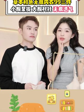草本初色新款超薄透气内衣破价了!!99到手3件!又便宜又好穿!小胸聚拢,大胸能承托!#草本初色 #无痕内衣 #超薄透气 #女生必备 #多余和毛毛姐