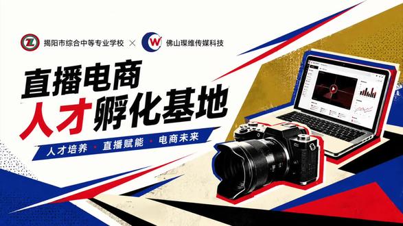 通过20天的努力,璨维科技直播基地正式启动,感谢揭阳中专领导的支持和配合。同时,也要感谢下我们的拍剪老师!#产教融合#揭阳中专