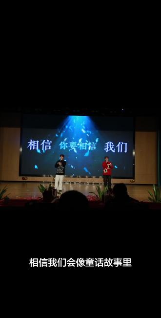 也许你不会懂,从你说爱我以后~#童话 #也许你不会懂 #也许你不会懂从你说爱我以后 #元旦晚会 #演出现场