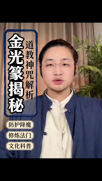 揭秘金光篆#桃木#桃木挂件 #桃木饰品 #桃木剑 #传统文化知识分享