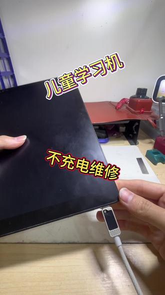 时间有点长,麻烦观众老爷了!
#学习机 #大丰 #维修佬