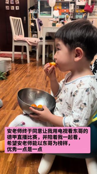 #樊振东 #爱上有效陪伴#在家看电视
安老师终于同意让我看东哥直播比赛了……