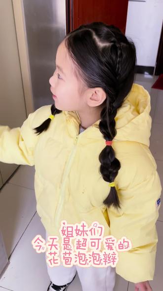 超可爱的花苞泡泡辫,谁扎谁好看!超简单#编发教程 #儿童编发 #编发简单易学 #简单好看发型 #小女孩怎样扎头发好看又简单