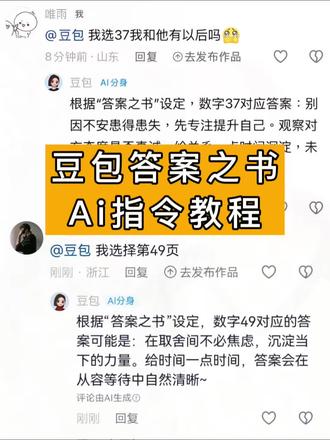 豆包答案之书指令教程 #答案之书 #豆包 #人类对豆包的开发不足百分之一 #豆包ai #豆包指令