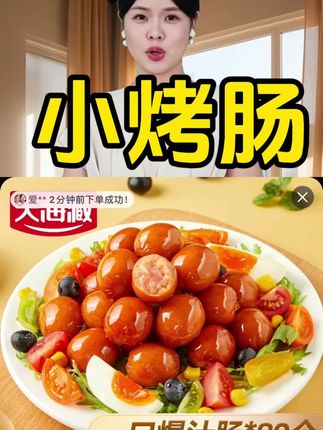 #小烤肠