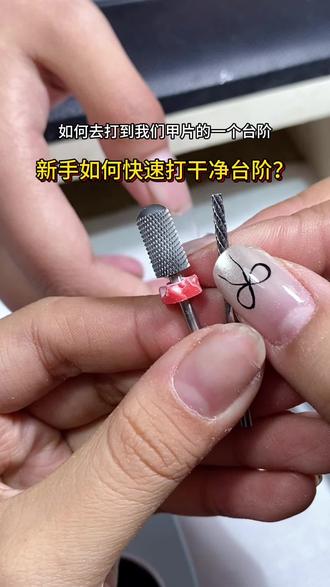 新手快速处理台阶