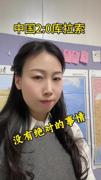 中国2:0库拉索#国足 #中国VS库拉索 #足球 #体彩