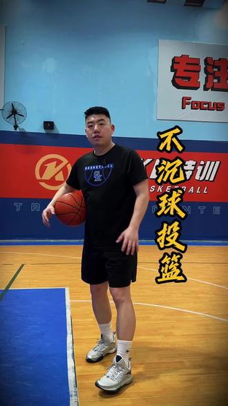 #篮球教学 高阶投篮 | 不沉球投篮 @贺希宁Hunter3 #贺希宁 #篮球教练 #投篮训练 #传球是朋友