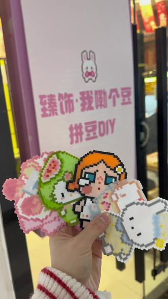 #当你迷上了拼豆 花一杯奶茶钱可以在时代广场可以玩一天的拼豆店,真是太解压啦~