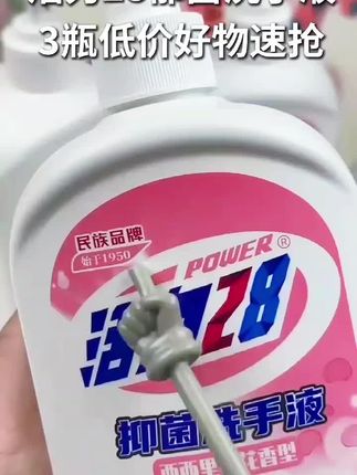 活力28抑菌洗手液500g*3瓶#去污#温和#清香洗涤#低价好物