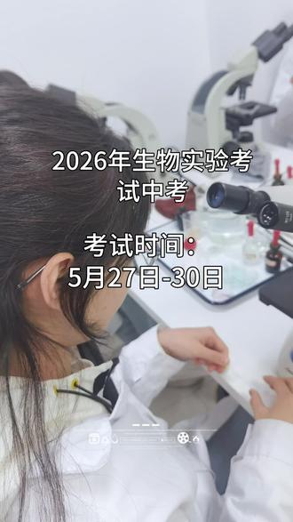 #临考提分技巧 #考试技巧和方法#中考地生#初二生物 #初二会考 #初二生物实验