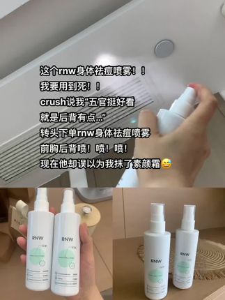 一个冷门但有用的#身体祛痘喷雾 可以美美穿吊带背心了#夏天该有的样子