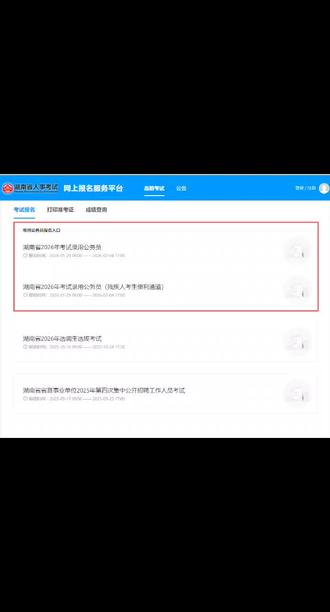 👆🏻26湖南省考注册开启!1月29日-2月4日报名!
⚡需注册考生为: 首次登录人事网报考人员!
#上热门话题榜🔥 #省考公务员 #省考上岸 #湖南省考 #石门华图