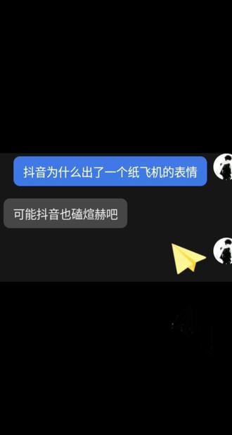 “纸飞机有十二种折法,我只教你” #纸飞机 #煊赫 #谭石#娱乐