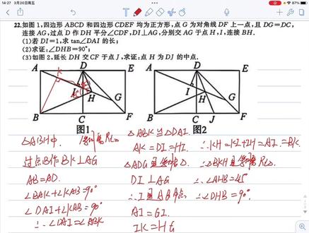 安师联盟中考数学一模试卷B几何压轴题讲解第二小问#中考数学 #几何压轴题#安师联盟 #数学思维