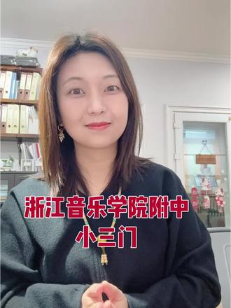 浙江音乐学院附中视唱练耳乐理题#浙江音乐学院附中#小三门#视唱练耳#乐理#小艺考