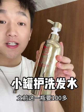 不仅蓬松顺滑!关键真的太香了!#洗发水 #小罐护#养发护发 #洗发水推荐 #洗发护发