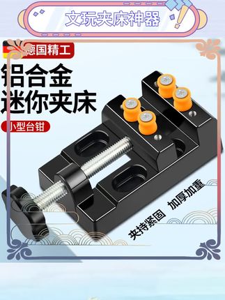 手工雕刻必备小巧工具。铝合金材质坚固耐用。固定桃核珍珠很轻松。打孔雕刻操作很简单。体积小巧方便携带。文玩DIY实用助手。适合手工爱好者使用。创意制作的好帮手。提升手工制作效率。#文玩DIY #手工工具 #雕刻神器 #创意手工