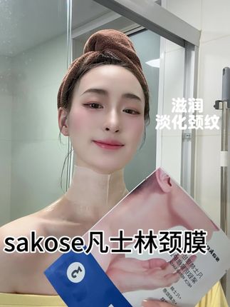 记得好好呵护你的脖颈肌肤哟#颈膜