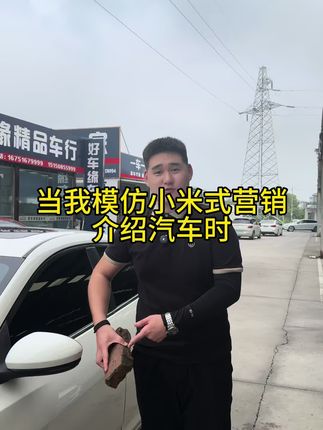 当我模仿小米式营销介绍汽车时#小米 #小米手机 #小米Su7 #雷军 #小米17