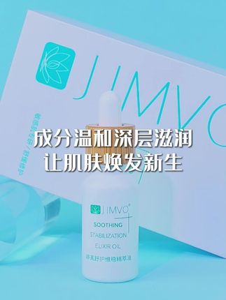 #静芙舒护维稳精粹油 皮肤屏障受损 角质层薄肌肤敏感肌就用它!成分温和滋润肌肤,让肌肤焕发新生!#敏感肌 #敏感肌精油