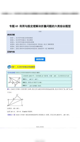 2026年八年级下册数学人教利用勾股定理解决折叠压轴加解析共80页#八年级 #数学考试真题 #八年级数学 #八年级数学下册 #八年级勾股定理