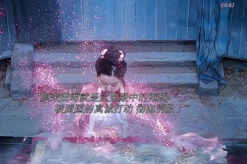 原来 黄莺就是这诡院的冤魂是逍遥的真诚彻底感化了她的怨念让她去渡了轮回#逍遥#善 #心善则美