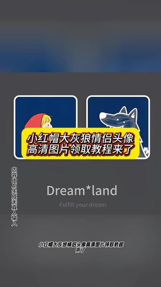 今天教大家小红帽大灰狼情侣头像制作! #即梦ai #小红帽大灰狼情侣头像 #情侣头像 #小红帽大灰狼情侣头像取图入口 #小红帽情头
小红帽与大灰狼情头
小红帽情侣头像一对
小红帽大灰狼q版情侣头像
狼情侣头像一左一右
狼头像男生专用
小红帽和大灰狼cp图片
小红帽头像图片大全
情侣头像ins高级质感
小红帽大灰狼情侣头像
小红帽和大灰狼的情侣头像小红帽大灰狼情侣头像动漫
小红帽大灰狼cos
小红帽和大灰狼情侣头像 卡通可爱小红帽大灰狼情侣头像 一对拟人小红帽大灰狼情侣头像图库
小红帽大灰狼情侣头像一对图文
大灰狼头像
情侣头像
小红帽大灰狼情侣头像
小红帽大灰狼情侣头像动漫小红帽和大灰狼的情侣头像小红帽大灰狼情侣头像插画小红帽大灰狼情侣头像手绘小红帽和大灰狼情侣头像卡通可爱小红帽大灰狼情头
小红帽头像
小红帽情侣头像
小红帽和大灰狼情侣单人头像 小红帽大灰狼情侣头像手绘
小红帽大灰狼情侣头像手绘
小红帽和大灰狼的情侣头像小红帽和大灰狼情侣头像单人大灰狼小红帽情侣头像情侣图
大灰狼小红帽森林画
小红帽和大灰狼情侣头像卡通可爱小红帽和大灰狼情侣头像卡通版大灰狼小红帽情侣头像卡通
小红帽和大灰狼情侣霸气头像 小红帽大灰狼情侣头像动漫 大灰狼小红帽情侣头像情侣图 大灰狼小红帽情侣头像情侣图 小红帽和大灰狼的情侣头像