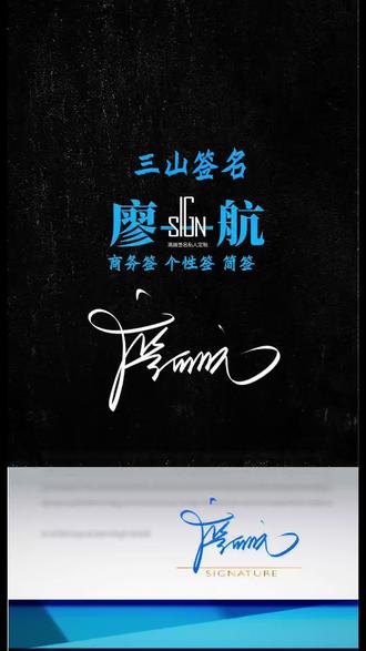 我的名字这么难.居然签名也设计的这么高级感 #签名设计 #商务签名设计 #个性签名设计 #艺术签名