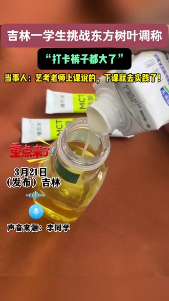 大学生带火的东方树叶减肥法真香,东方树叶+牛奶+健贝说咖啡减肥真的绝了!!!#东方树叶减肥法 #减肥逆袭 #瘦身秘籍 #好身材喝出来