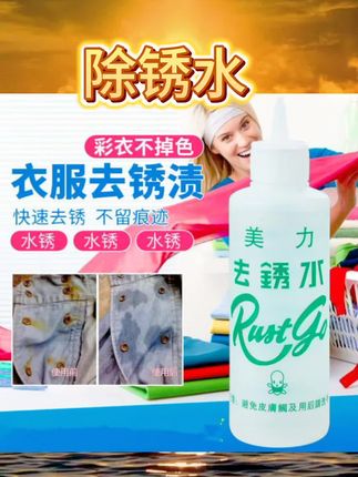 美力衣服去锈水除锈水去斑灵去绣剂去锈灵去铁锈除锈剂衣物 6瓶装#除锈水 #每日推荐 #今日分享 #好物分享🔥 #种草