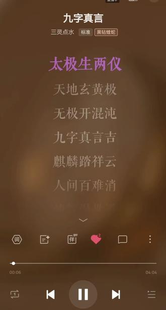 真言吉 太极生两仪,天地玄黄极。
无极开混沌,九字真言吉。
麒麟踏祥云。人间百难避。
浊气漫世道。妖魔乱正气邈。
凝法结印掌中炁,咒语诵念意念劈。
临兵斗者皆阵列在前!
列阵在东,青龙听令!
列阵在南,朱雀听令!
列阵在西,白虎听令!
列阵在北,玄武听令!
诸邪退避,阴阳起!
无人可见无人能敌,星辰流转阴阳。
大道无行天地机,善恶一线毫厘差。
心存浩然破迷局,天罡地煞随吾意。
风云变化掌中仪,法力无边八荒镇。
万古长空撼星宇,千古卷文道根印。
道法自然存生机,浩劫将至风雨聚。
灵光一点破虚迷,心之所向道源力。
气贯长虹正气起,众生疾苦吾不受。
誓斩邪秽尽无极!
临兵斗者皆阵列在前!
东方青龙护法不曾眠,南方朱雀御火再涅槃。
西方白虎利爪撕破暗,北方玄武磐石镇江山。
五行八卦聚气化灵韵,避诸邪魅调荡乾坤间。
天地清明日月照无衍,大道无垠无涯为印。
真言不朽世代传,无人可见传人信。
神威赫赫战无边界!
#道路千万条安全第一条