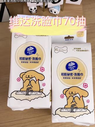 维达还得是你!品质一如既往得好,趁大品牌有活动刷到赶紧多囤点#维达洗脸巾 #精致女人必备 #洗脸巾 #抖音上热门 #创作灵感