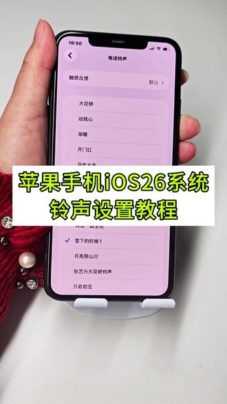 公鸡打鸣,公鸡打鸣起床铃声,公鸡打鸣叫声,公鸡打鸣铃声,公鸡打鸣铃声设置教程,铃声推荐抖音最火铃声,铃声推荐,怎么将苹果手机的来电铃声换成自己喜欢的歌曲?怎么把抖音视频音乐设置成苹果/华为/小米/vivo/oppo手机来电铃声,苹果手机来电铃声,苹果手机铃声,iPhone铃声,iPhone铃声设置教程,苹果手机iOS26系统铃声设置,保姆级教程,很容易上手操作,快来试试吧!#苹果手机铃声 #iphone铃声教程 #iphone铃声 #iOS26 #公鸡打鸣