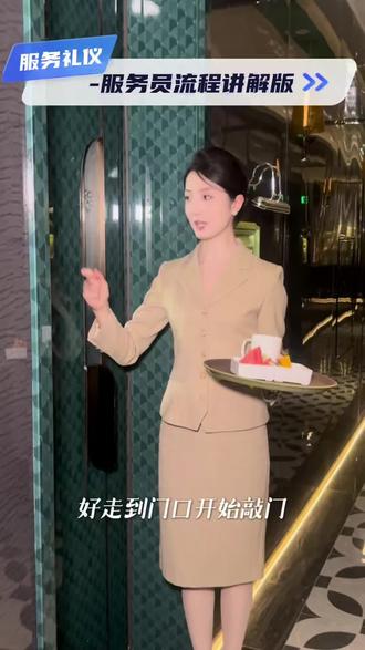 送茶水不是任务,是仪式
不是边缘,是枢纽
服务员端起的不仅是茶杯
更是一家门店的服务底线和品质上限
#足浴礼仪 #足浴服务 #足浴服务礼仪 #足浴礼仪培训师 #职业穿搭