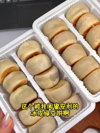 个位数到手两盒双拼口味巨好吃!#绿豆饼 #冰皮绿豆饼 #冰淇淋绿豆饼 #禾满园绿豆饼 #红豆饼