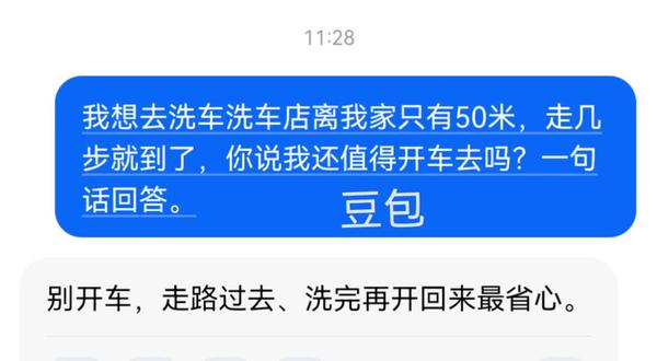 当#人类 开始调戏#AI #洗车 问AI #逻辑思维