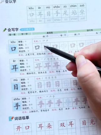 九月份上一年级的小朋友,暑假一定要练字,练字的同时还预习了生字#同步字帖 #练字 #幼升小
