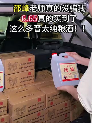 马上断货!对不起,库存不多了!#山西纯粮酒,好喝不上头,酒厂直供!#口粮酒#好酒推荐 #性比价超高 #白酒