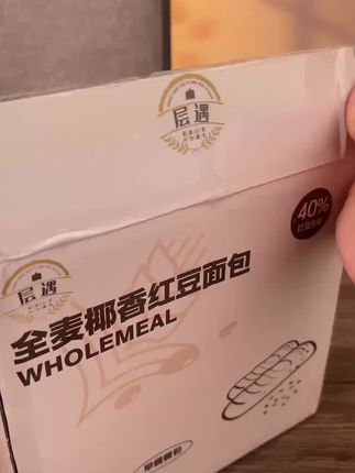 回购无数次的全麦椰蓉红豆面包 绵绵沙沙的红豆配上奶香四溢的面包,真的太好吃了,一箱800克到手八根,微微甜度刚刚好