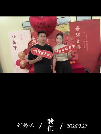 ♥️²⁰²⁵/⁵.²¹|囍|♥️ෆෆ 我们订婚啦 ෆෆ 喜欢和合适撞了个满怀 未来开始幸福模式